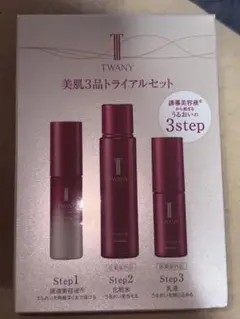 トワニー トライアルセット