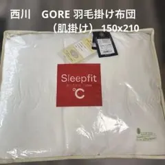 西川リビング SLEEPFIT 羽毛肌掛けふとん シングルロングのサムネイル