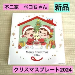 不二家2024年クリスマス皿　ペコちゃんのサムネイル
