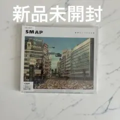 SMAP 世界に一つだけの花 CD 新品未開封