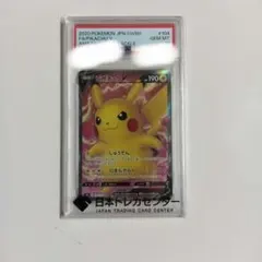 ピカチュウV SR S4 仰天のボルテッカー 104/100　PSA10