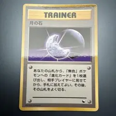 月の石 拡張シート第1弾 青版 ポケモンカード 旧裏 - メルカリ