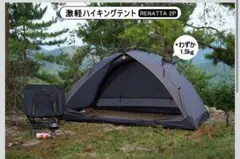 SoomloomハイキングテントRENATTA2Pグレー　軽量空間広々テント快適のサムネイル