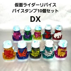 仮面ライダーリバイス DXバイスタンプ10個セット