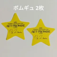 TXT 東京ドーム 星型 落下物 ボムギュ 2枚