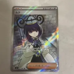 ムク SR M 拡張パック アビスアイ キラ 111/081 - メルカリ