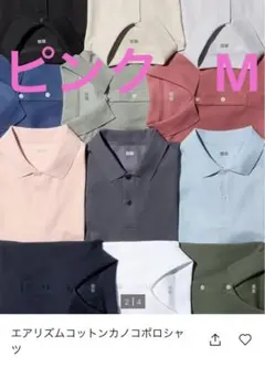 エアリズムコットンカノコポロシャツ　ユニクロ　エアリズム　Tシャツ　ポロシャツ