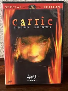キャリー 特別編 DVD ホラー映画のサムネイル