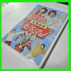 【DVD】おまかせ元気マン NHKおかあさんといっしょ 最新ソングブック