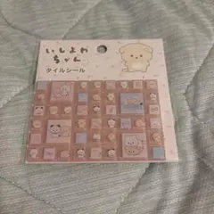未使用　いしよわちゃん　タイルシール　正規品　サンエックス