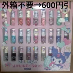 クロミ はがせるネイル 26色 セット マニキュア ネイルカラー 剥がせる