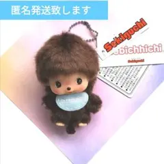 2025年最新】モンチッチーの人気アイテム - メルカリ