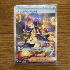 アセロラのいたずらSAR メガシンフォニア