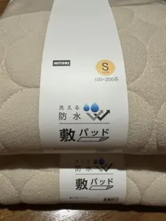 新品 ニトリ 洗える【防水】敷きパッド シングル 2枚セットのサムネイル