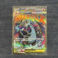 さあちゃん様専用　メガドリーム　メガリザードンX ex