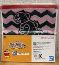 一番くじ　クレヨンしんちゃん　G賞 ハンドタオル 　怪獣シリマルダシ