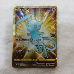 ミュウ UR S8a 25th ANNIVERSARY COLLECTION …