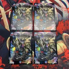 邪龍 ジャジーブラッド プロモ 4枚