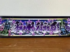 超希少！会津小鉄会、図越、ラルーナスポーツ初期！新品未使用 超希少！会津小鉄会、図越、ラルーナスポーツ初期！新品未使用 - メルカリ