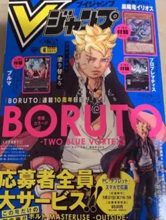 Vジャンプ 2026年6月 特大号 付録、応募券なし