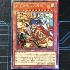 遊戯王 天下独歩の大義賊 レリーフ2枚セット - メルカリ