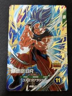 ドラゴンボールスーパーダイバーズ SDV8-035 孫悟空 BR