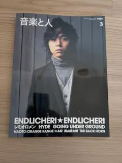 音楽雑誌 音楽と人 2006年3月号