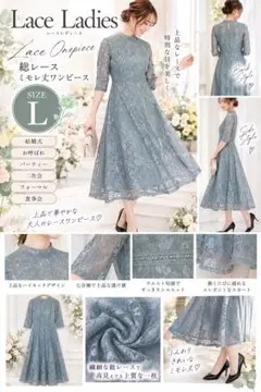 Lace Ladies 総レース ワンピース 結婚式 お呼ばれ ドレス ミモレ丈