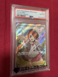 2025年最新】ユウリpsa10の人気アイテム - メルカリ