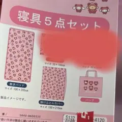 サンリオ 寝具3点セット