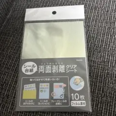 シール台紙　両面剥離クリアシート