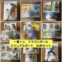一番くじ ドラゴンボール ビジュアルボード 57枚セット まとめ売り
