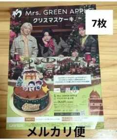 ローソン④ Mrs. GREEN APPLE　 クリスマスケーキ　チラシ6枚