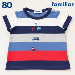 ファミリア ボーダー Tシャツ 80