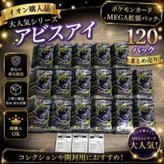 アビスアイ サーチ済み 未開封 175パック - メルカリ