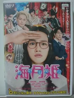 2026年最新】海月姫 [dvd]の人気アイテム - メルカリ