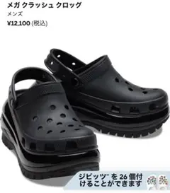 メガクラッシュ ブラック 23cm