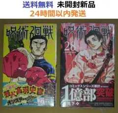 2026年最新】呪術廻戦 28巻 漫画の人気アイテム - メルカリ