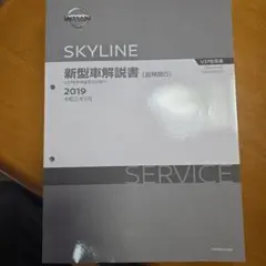 希少品】日産 V37スカイラインのサービスマニュアル - メルカリ