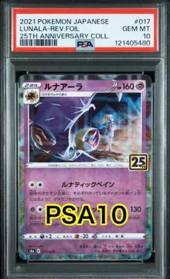ソルガレオ　ルナアーラ　ミラー　PSA10 PSA10 連番】ソルガレオ ルナアーラ 25th ミラー【25th アニコレ
