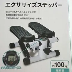 ステッパー　踏み台　ダイエット　エクササイズ　脂肪燃焼　デジタルカウンター搭載