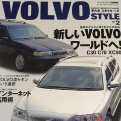 ボルボ スタイル VOLVO STYLE Vol.2