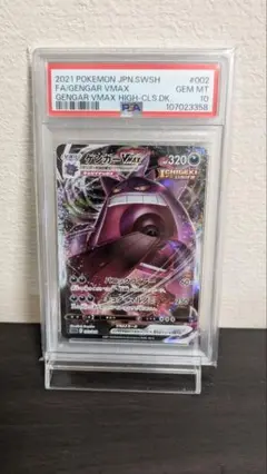 ゲンガーVMAX RRR RR PSA10 連番 PSA10☆ ゲンガーVMAX 002/019 RRR ポケモンカード - メルカリ