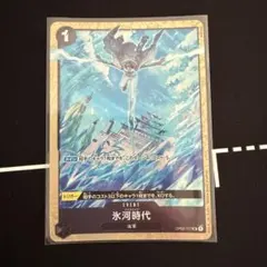 ワンピースカード　氷河時代　パーツ　No.45