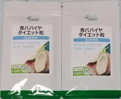 【40%OFF】リプサ 青パパイヤダイエット粒 約6ヶ月分 サプリメントのサムネイル