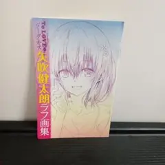 To LOVEる ダークネス 矢吹健太朗画集