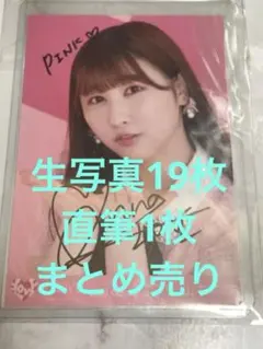 19枚＋直筆1枚 山本杏奈 イコラブ