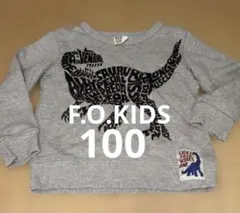 F.O.KIDS アロサウルス トレーナー グレー