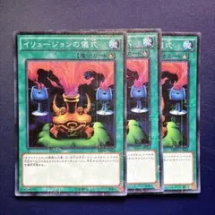 M1732遊戯王イリュージョンの儀式mp01-jp024 ミレニアムスーパー3枚