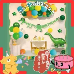 誕生日 バルーン 飾り付け セット 恐竜 男の子